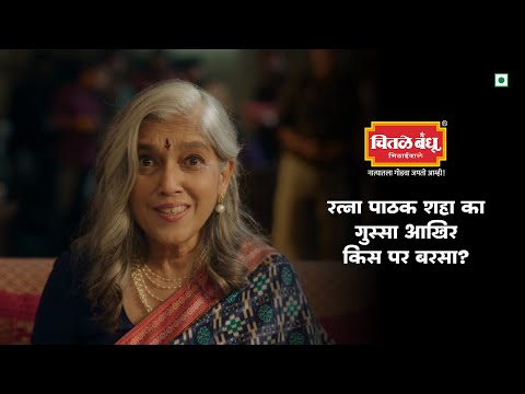 Chitale Bakarwadi-Koi Ad Ki Zaroorat Nahin