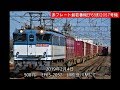 EF65-2057　5087レ　JR能登川駅にて
