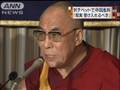 ダライ・ラマ14世　中国の対チベット政策を強く非難（09/11/01）