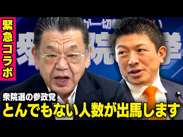 神谷宗幣が「衆院選で参政党は減税を軸に30議席獲得を目指す」と語る