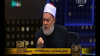#والله_أعلم | فضيلة د٫علي جمعة يرد على أسئلة المشاهدين - الجزء الثاني