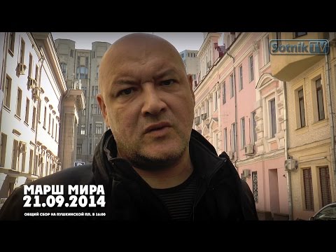 МАКСИМ СУХАНОВ О МАРШЕ МИРА МАКСИМ СУХАНОВ О МАРШЕ МИРА