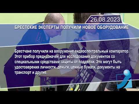 Новостная лента Телеканала Интекс 26.08.23.