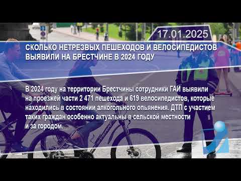 Новостная лента Телеканала Интекс 17.01.25.
