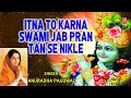 Download मन को तृप्त करने वाला भजन Itna To Karna Swami Jab Pran Tan Se Nikle Anuradha Paudwal Full Hd Video Mp3 Song