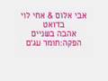 אתי לוי ואבי אלוס בדואט