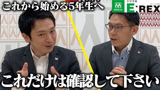 中学受験E:REX［イーレックス］ 天白植田｜いりなか｜江南 Youtube