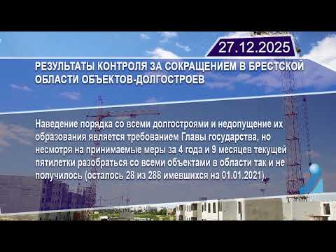 Новостная лента Телеканала Интекс 27.12.25.