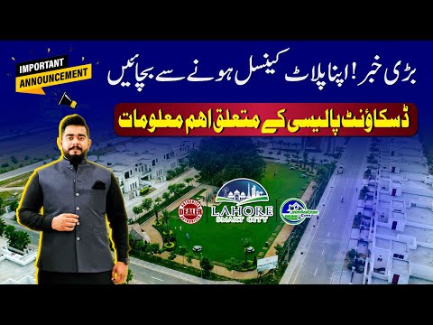 Important Notice! Save Your Plot | Complete Details of Lahore Smart City Discount Policy