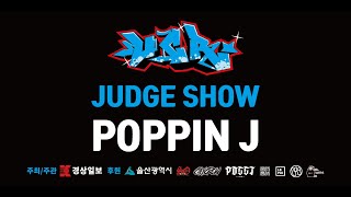 Poppin J – UCR Ulsan Bboy Festival vol.2 JUDGE MOVE
