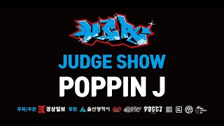 Poppin J – UCR Ulsan Bboy Festival vol.2 JUDGE MOVE