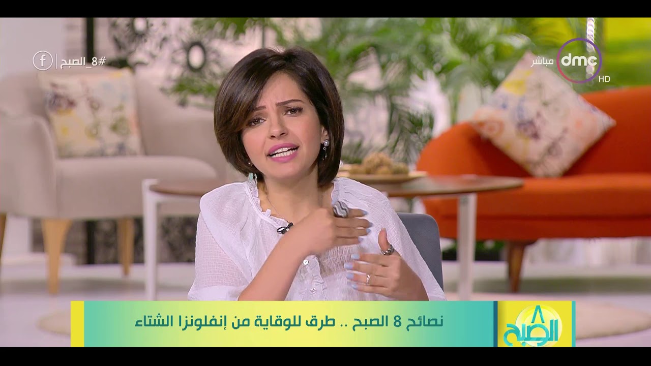 8 الصبح - نصائح 8 الصبح .. طرق للوقاية من إنفلونزا الشتاء