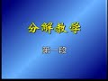 Tai Chi 42 Forms 1st Part - Teach