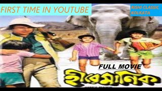 Hira Manik (1979) Bengali Full movieVery rare beng