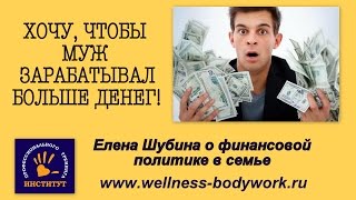 Как сделать чтобы мужчина сам давал деньги Как сделать чтобы мужчина сам давал деньги