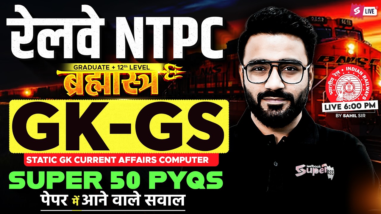 RRB NTPC 2026 | RRB NTPC GK GS Practice Set | NPTC GK GS Top 50 Expected PYQs |NTPC GK GS Shahil sir
