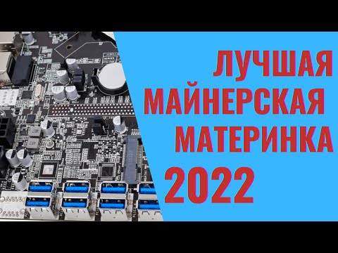 Лучшая майнерская материнка 2022 обзор BTC B75C USB | Записки майнера