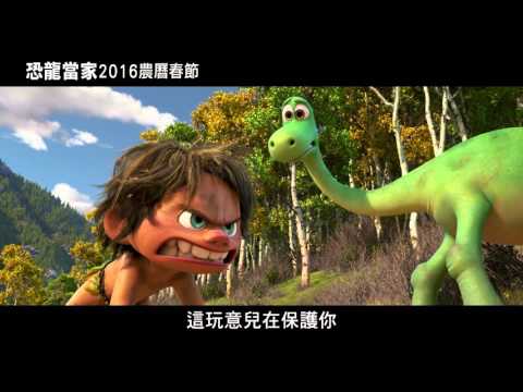 【恐龍當家】官方預告－冒險篇