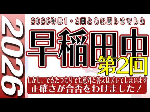 早稲田中学校の過去問解説動画 一覧｜【WISARDNET】中学受験 過去問