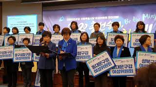 2020 총선승리! 여성의 힘으로! 서울시당 여성위원회 전진대회