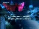 mega channel gorgones arxi titlon