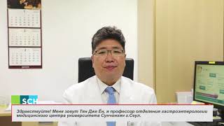 Профессор Тян Дже Ён