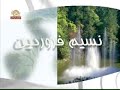 Marzieh, Farvardin breeze ????? ???? ??????? ?? ????? Marzieh, Farvardin breeze ????? ???? ??????? ?? ?????