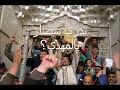 لطميه عن تفجير مرقد الامام علي الهادي عليه السلام عمليه قام بها الوهابيه الانجاساللهم احفظ الاماكن والعتبات المقدسه من الانجاس الحاقدين