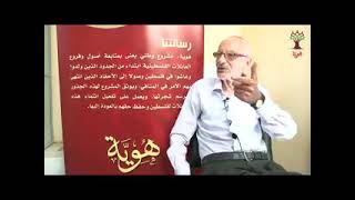 هوية – الحاج محمود حسين الحاج – وعرة السريس: أتمنى لو أشم تراب بلدي