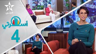 Oussrati Ep 4 du 30/10/2025