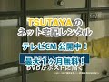 TSUTAYA