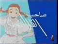 Daddy Long Legs Arabic opening