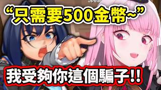 當Kronii遇到之前詐騙自己的心理諮商師Calli…只要再付500金幣就能幫你解決問題? Kronii: …【Kronii Calli】【ENRECO3精華】【Hololive中文】 當Kronii遇到之前詐騙自己的心理諮商師Calli…只要再付500金幣就能幫你解決問題? Kronii: …【Kronii Calli】【ENRECO3精華】【Hololive中文】