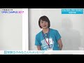 大阪経済大学 オープンキャンパス2017 学生が語る学部・学科紹介（経営学部）その1