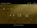 Hubei Yu Men Boxing - Ba Zhen Tu [湖北: 渔门拳 -八阵图]