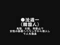 在日半島人の犯罪