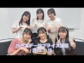 田中想・柏綾菜・櫻井陽夏 バースデーサプライズ生配信！(2023.7.19)