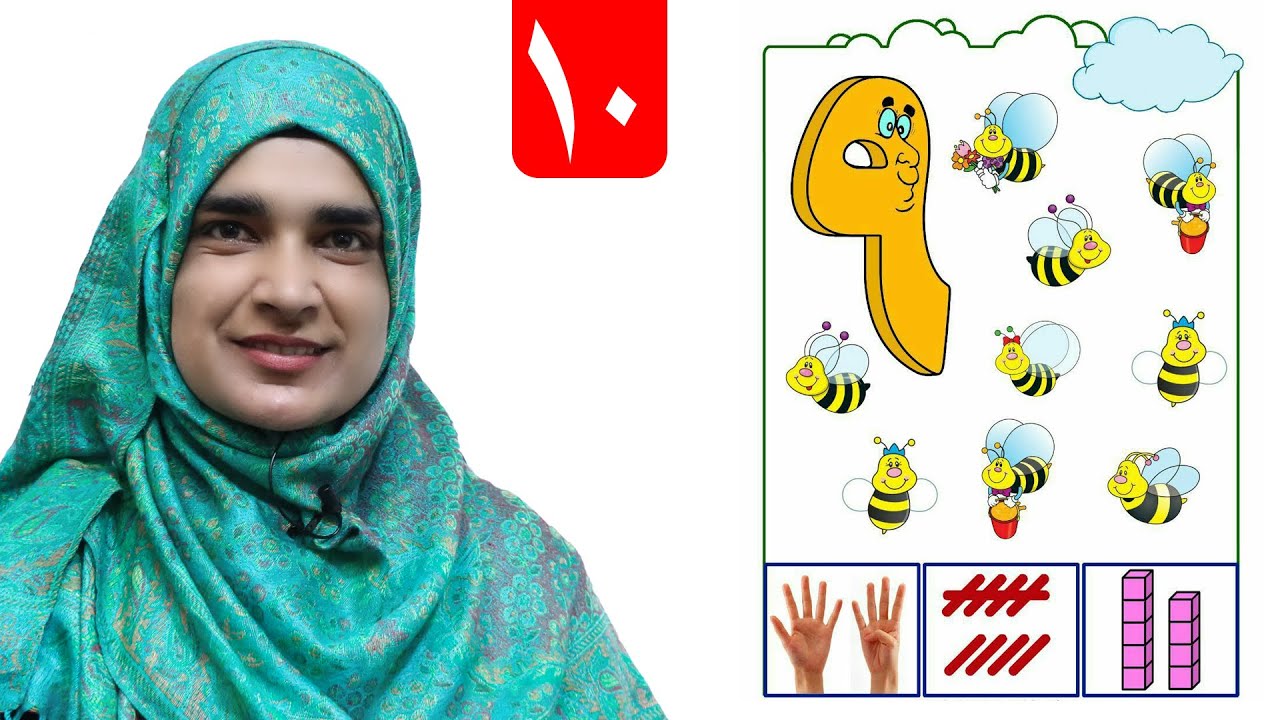 Lesson 10 _ Math _ Grade 1 / د ریاضي کتاب - لوست ۱۰ ـ لومړی ټولګی