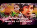 Jomno Pailin - Ros Sereysothea