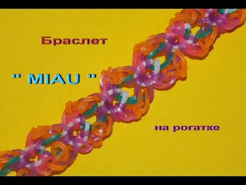 Как плести тройной браслеты из резинок на рогатке Как плести тройной браслеты из резинок на рогатке