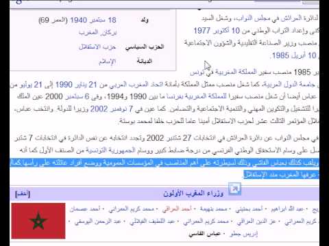 abbas el fassi wikipedia maroc