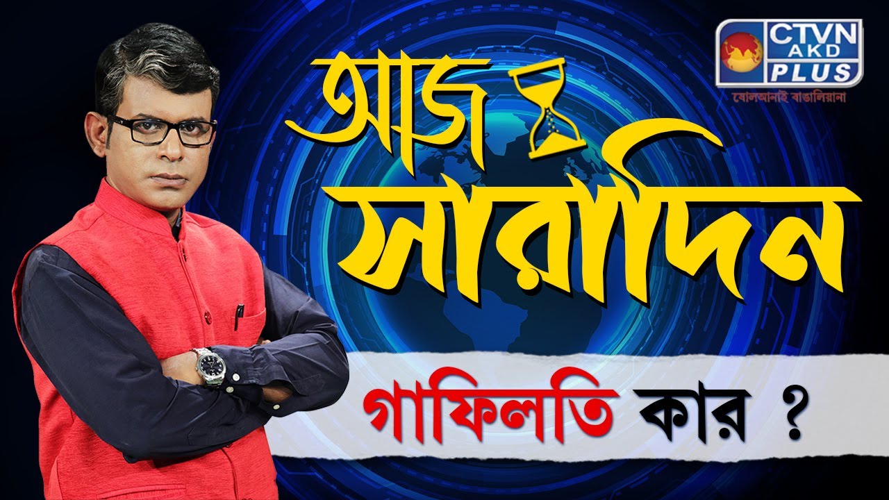 Aaj Saradin