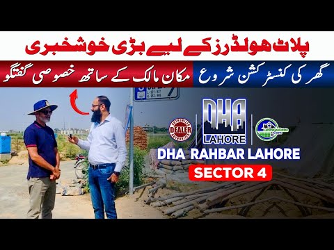 DHA Rahbar Sector 4: BIG UPDATE! House Construction Begins (Exclusive Owner Interview)