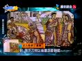 來自星星的事20150617 - 洋詭異人館【三牲四果不夠看 『活人獻祭』才真正有誠意?!】