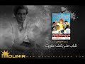 4 - احزن اغني - شباب على كف عفريت - محمد منير
