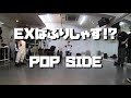 EXばぶりしゃす!? POP SIDE FINAL〜BEST8