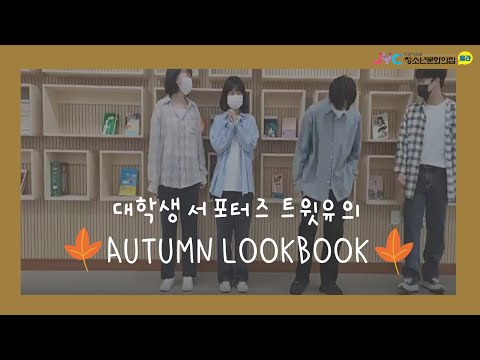 [트윗유] 대학생 서포터즈 트윗유의 …