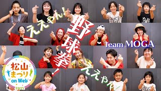 Team MOGA連