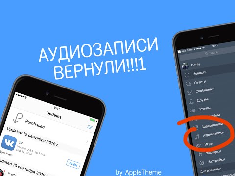 как вернуть старый вк на айфоне как вернуть старый вк на айфоне