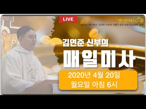 "복되어라 그 죄 사하여지고 그 허물 씻어진 이여"(4월20일 월요일 미사)